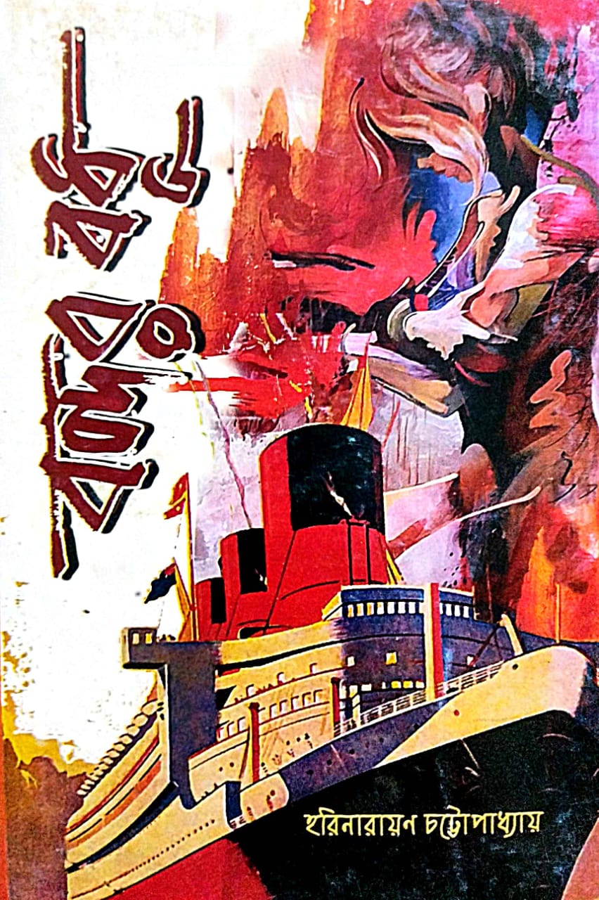 Bondor Bodhu (Bengali Version) - Retail Maharaj