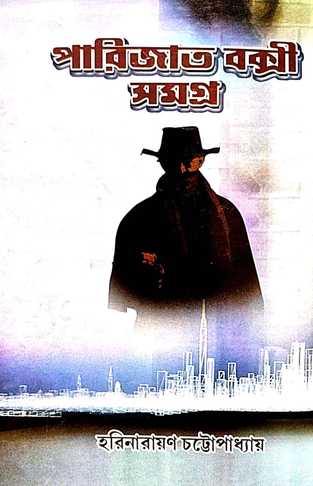 Parijat Bakshi Samagra (Bengali Version) - Retail Maharaj