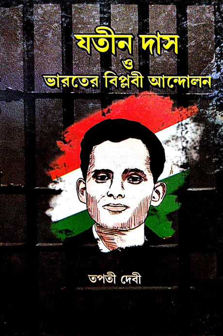 Jatin Das O Bharoter Biplobi Andolon (Bengali Version) - Retail Maharaj