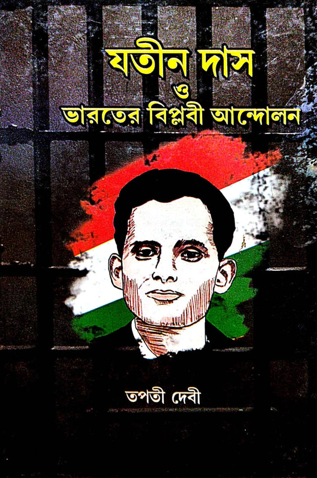Jatin Das O Bharoter Biplobi Andolon (Bengali Version) - Retail Maharaj