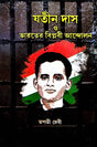 Jatin Das O Bharoter Biplobi Andolon (Bengali Version) - Retail Maharaj