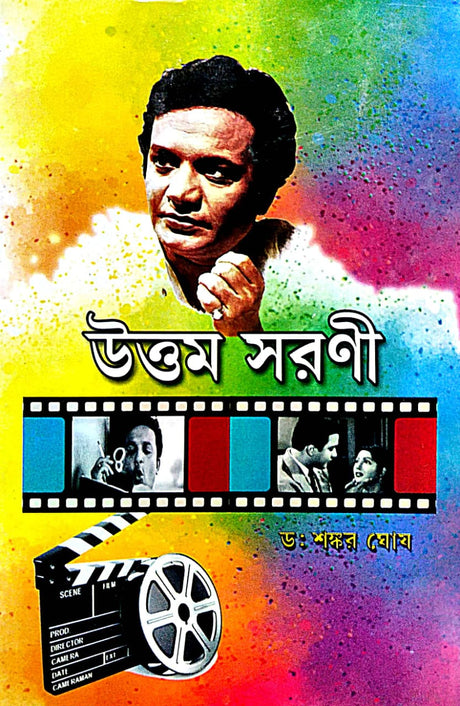 Uttam Sarani (Bengali Version) - Retail Maharaj