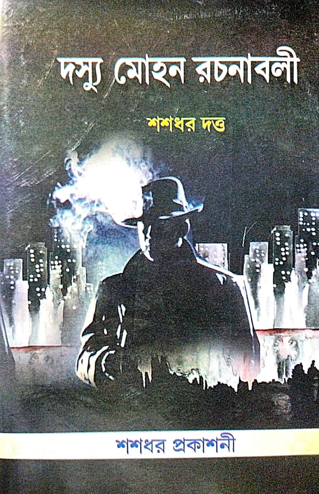 Doshyu Mohon Rachanaboli Part-2 (Bengali Version) - Retail Maharaj