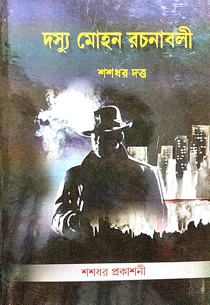 Doshyu Mohon Rachanaboli Part-10 (Bengali Version) - Retail Maharaj