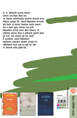 SASHACHE SINHAVALOKAN - Retail Maharaj