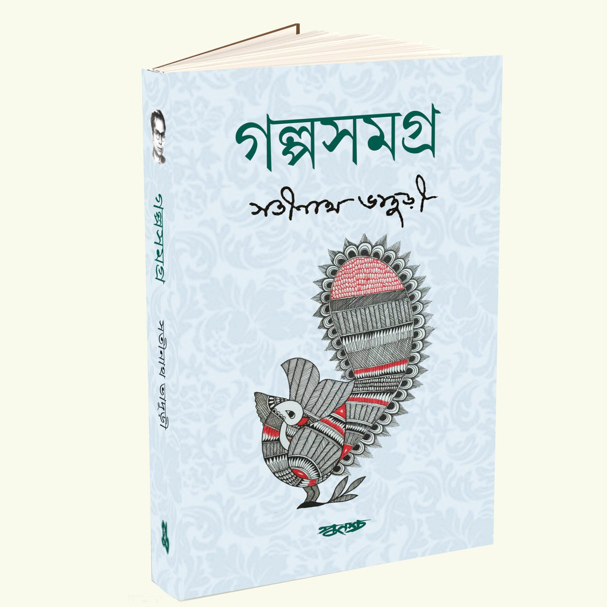 Galpo Samagra Satinath Bhaduri