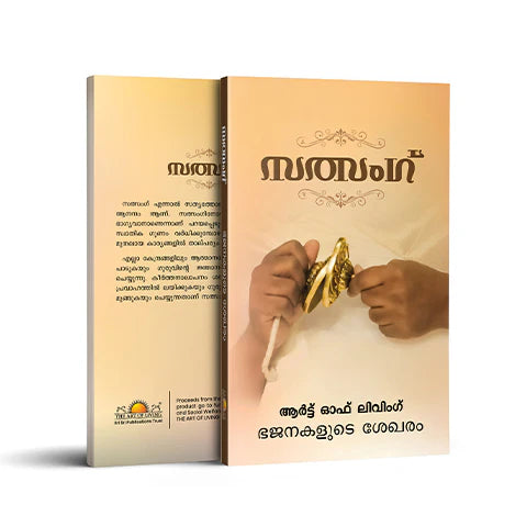 Satsang - Retail Maharaj