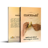 Satsang - Retail Maharaj