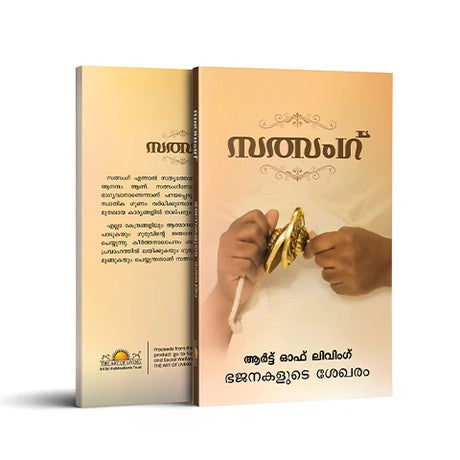 Satsang - Retail Maharaj