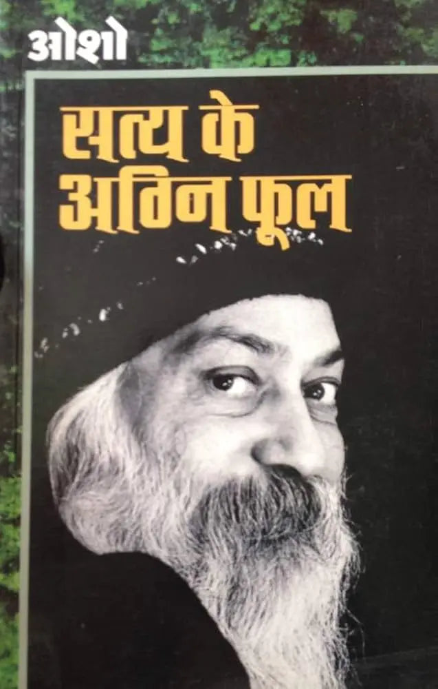 Satya ke Agni phool - Retail Maharaj