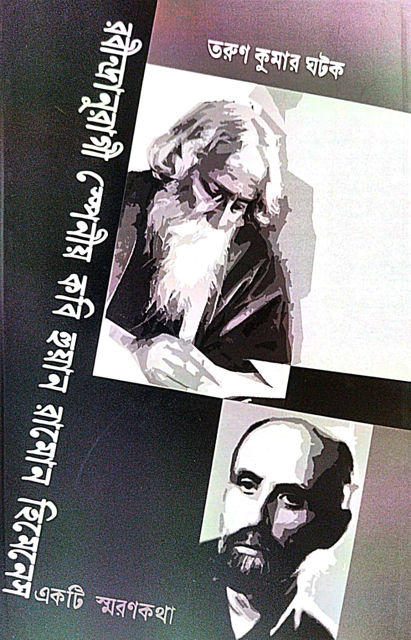 Rabindranuragi Spenio Kobi Juyan Ramon JImenez [Ekti Smaronkotha] (Bengali Version) - Retail Maharaj