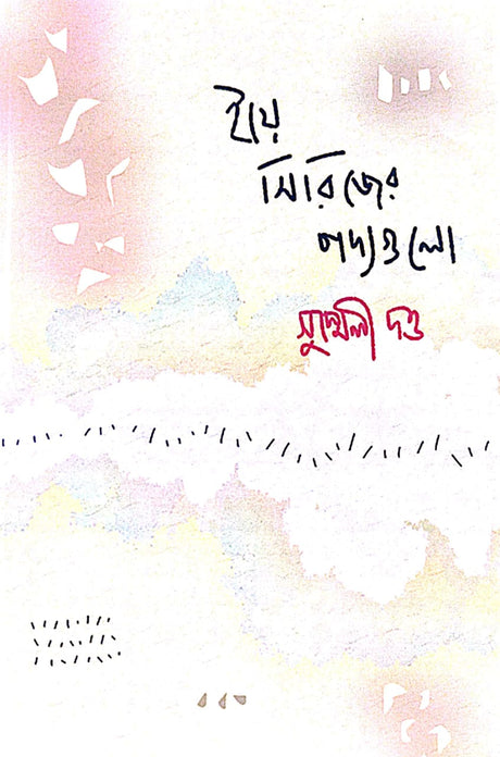 IIYE Series Er Podyoguli (Bengali Version) - Retail Maharaj