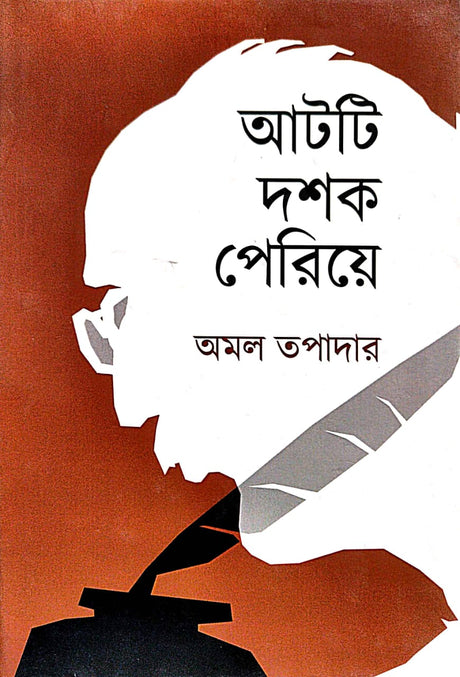 Atti Doshok Periye (Bengali Version) - Retail Maharaj