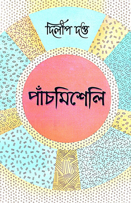 Panch Misheli (Bengali Version) - Retail Maharaj