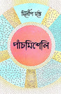 Panch Misheli (Bengali Version) - Retail Maharaj