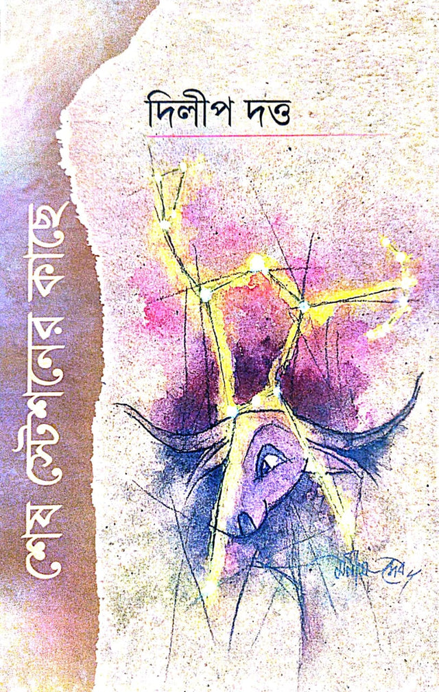 Sesh Stationer Kache (Bengali Version) - Retail Maharaj