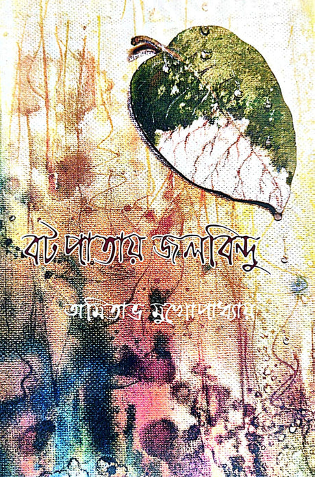 Bot Patay Jolbindu (Bengali Version) - Retail Maharaj