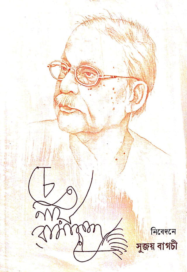 Chetonay Ramananda (Bengali Version) - Retail Maharaj