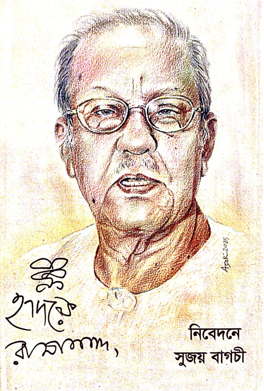 Hridaye Ramananda (Bengali Version) - Retail Maharaj