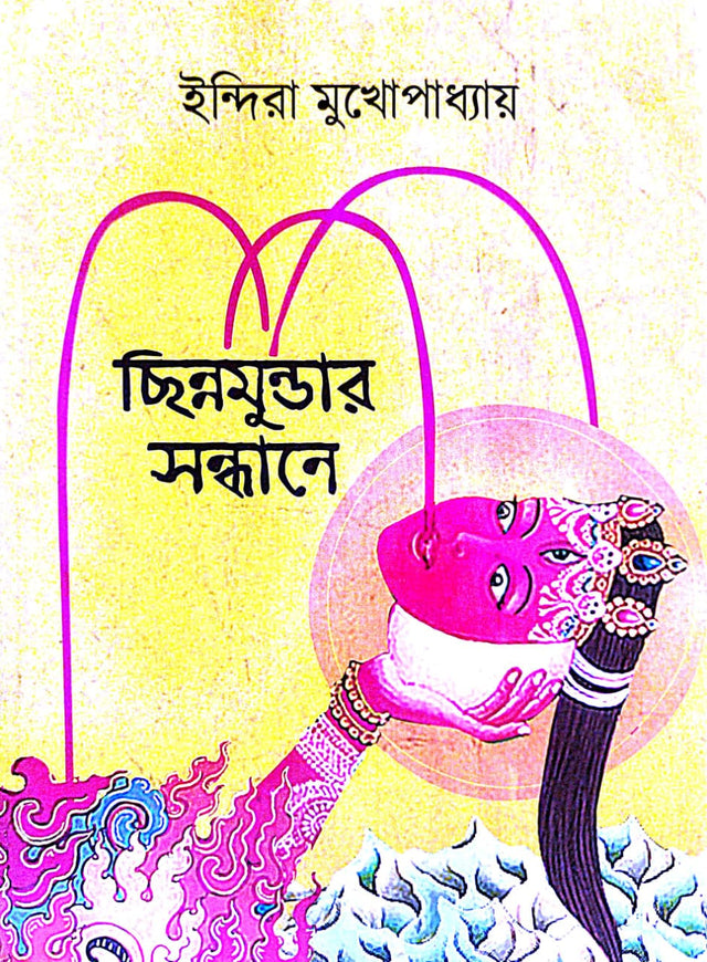 Chinno Mundar Sondhane (Bengali Version) - Retail Maharaj