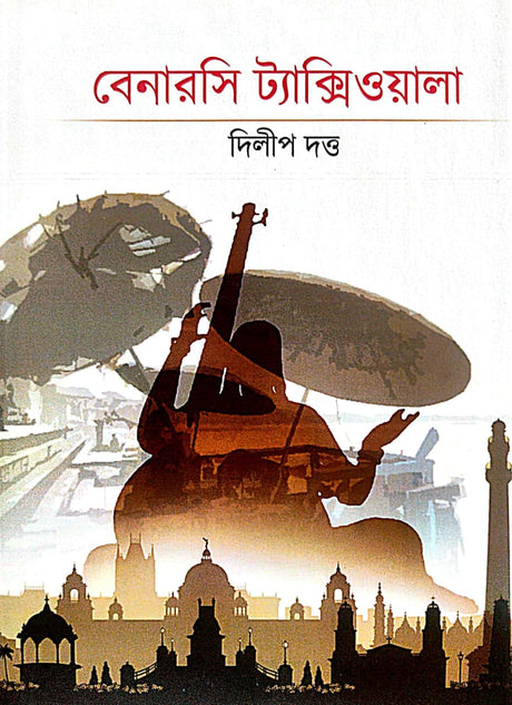 Benarosi Taxiwala (Bengali Version) - Retail Maharaj