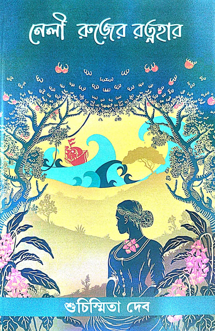 Neli Ruzer Ratnahar (Bengali Version) - Retail Maharaj