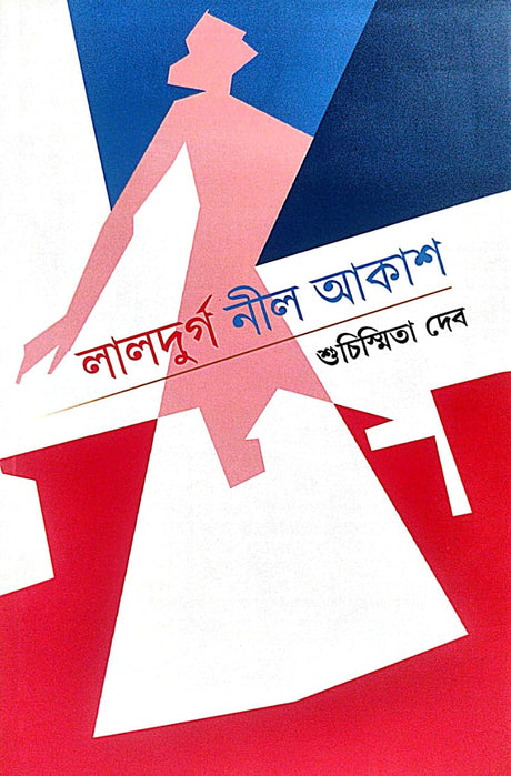 Laldurga Nil Akash (Bengali Version) - Retail Maharaj