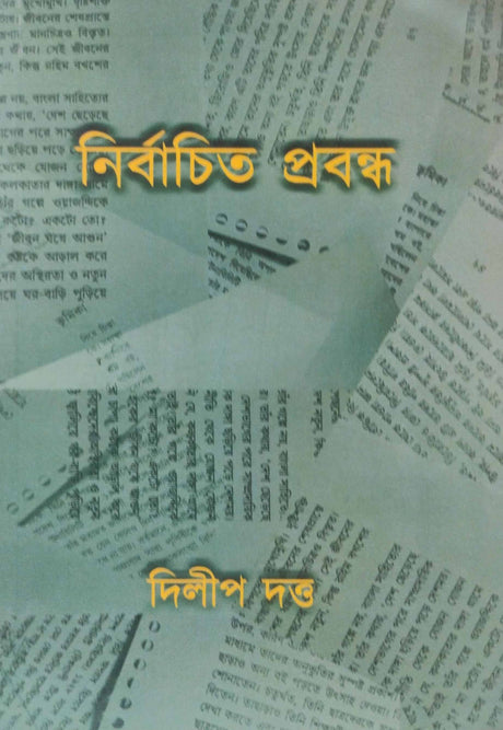 Nirbachita Prabandha (Bengali Version) - Retail Maharaj