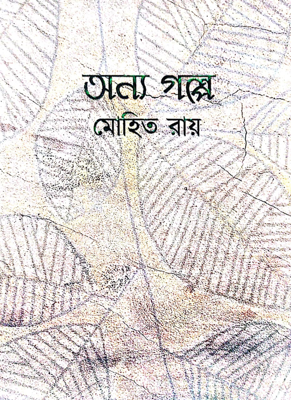 Annyo Golpe (Bengali Version) - Retail Maharaj