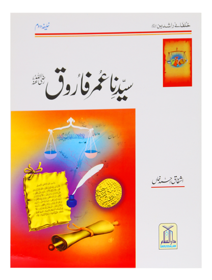 Sayyiduna Umar Farooq (RA) - Retail Maharaj