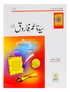 Sayyiduna Umar Farooq (RA) - Retail Maharaj