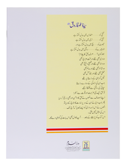 Sayyiduna Umar Farooq (RA) - Retail Maharaj