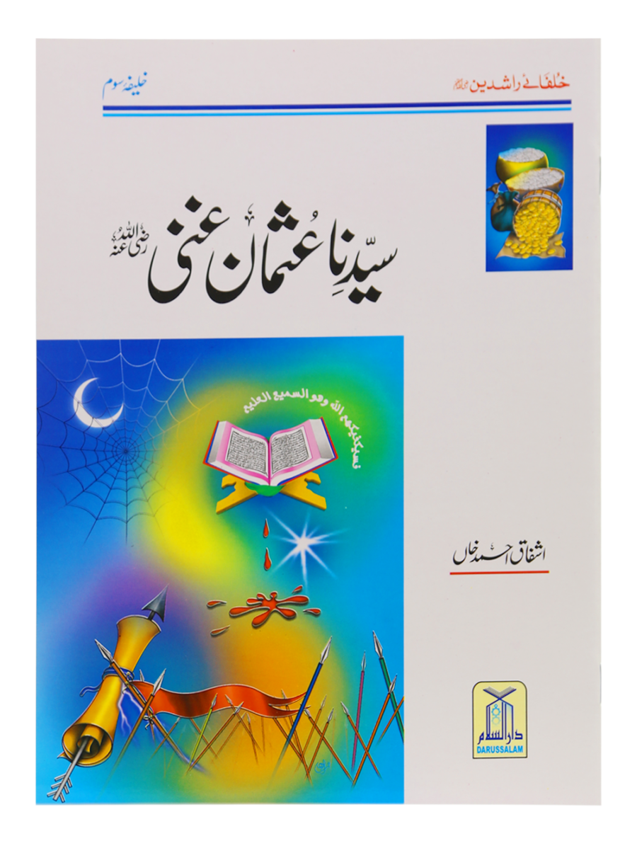 Sayyiduna Uthman Ghani (RA) - Retail Maharaj