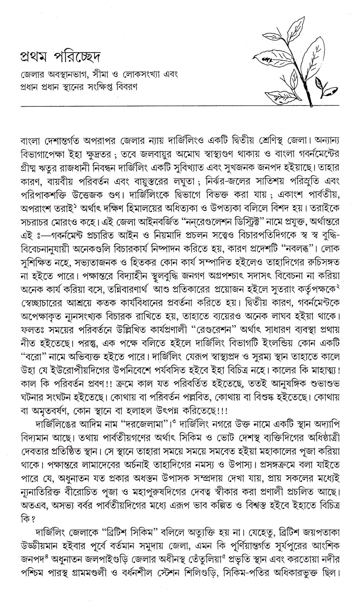 Darjeelinger Itihas - Retail Maharaj