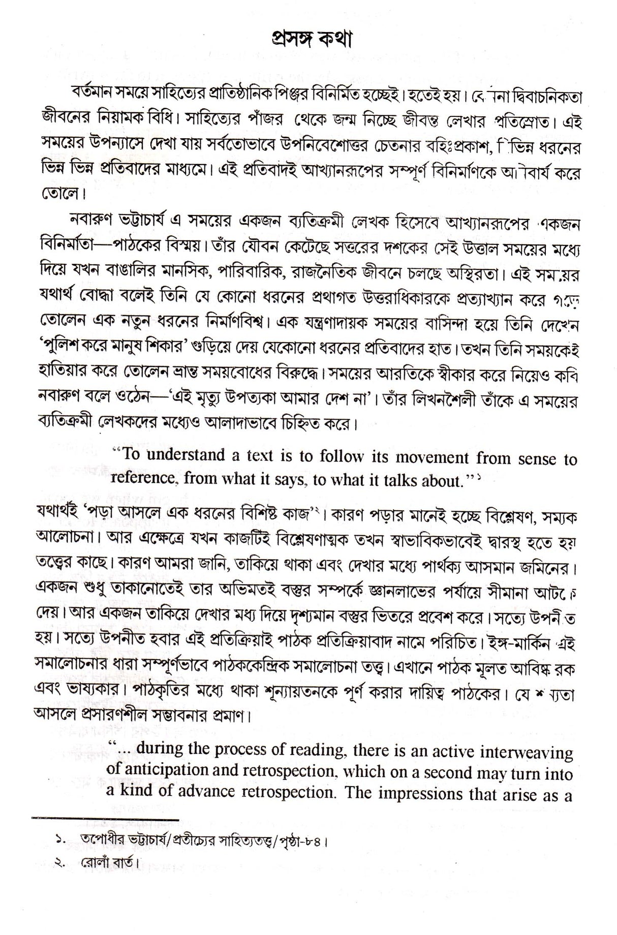 Nabaruner Aksyan Bishwa - Retail Maharaj