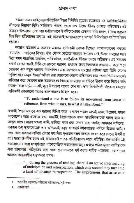 Nabaruner Aksyan Bishwa - Retail Maharaj