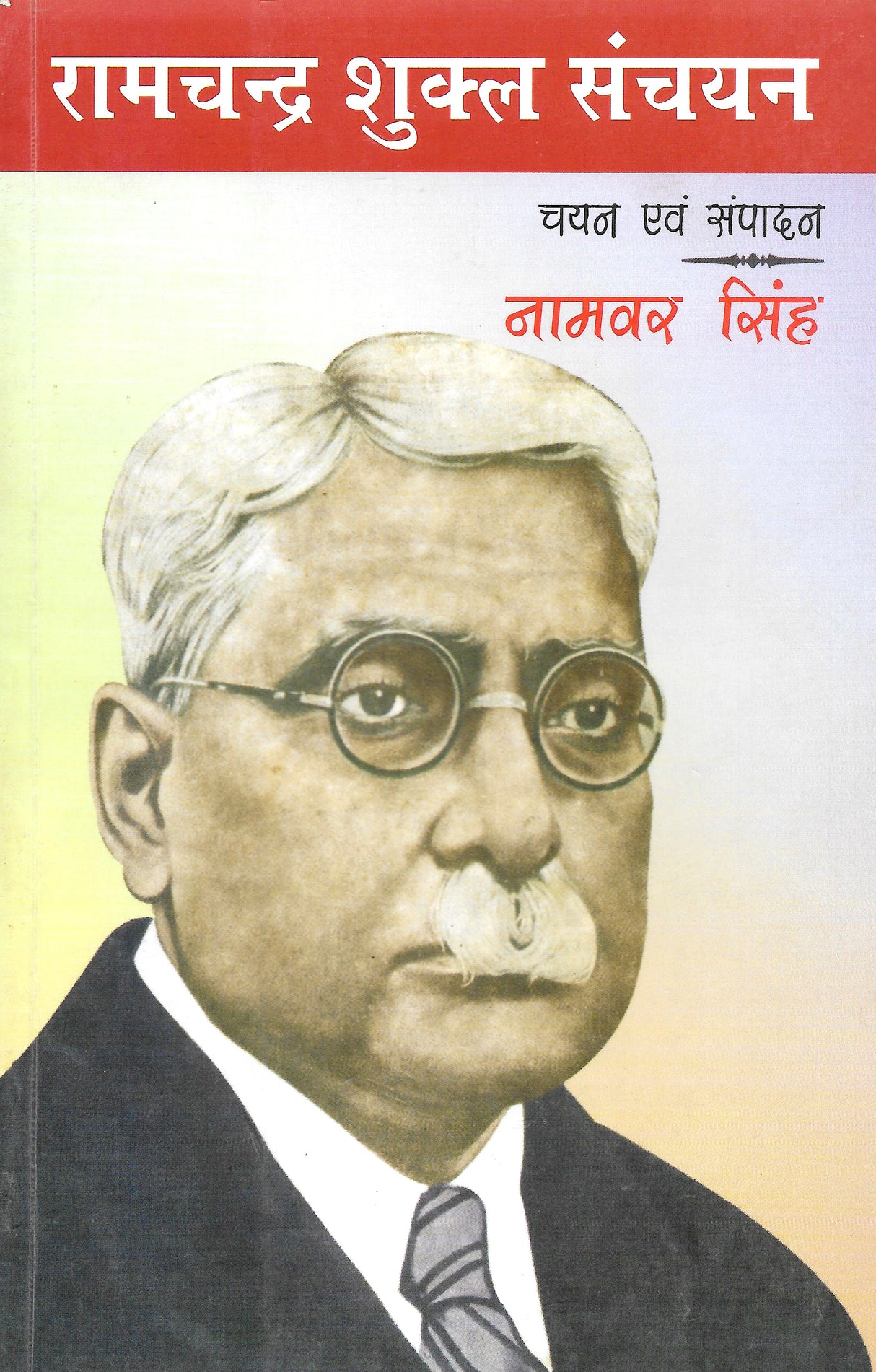Ramchandra Shukla Sanyojan