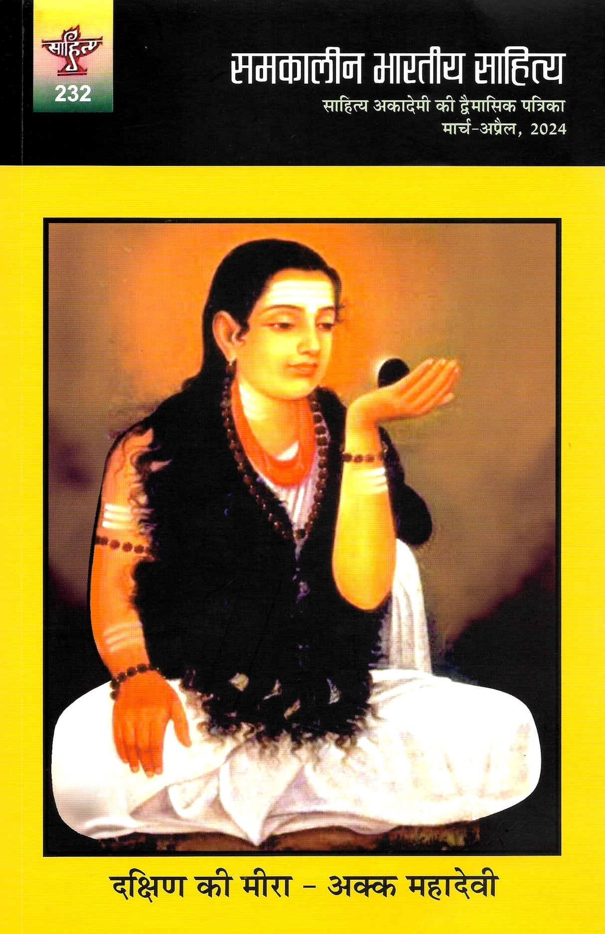 Samkaleen Bharatiya Sahitya