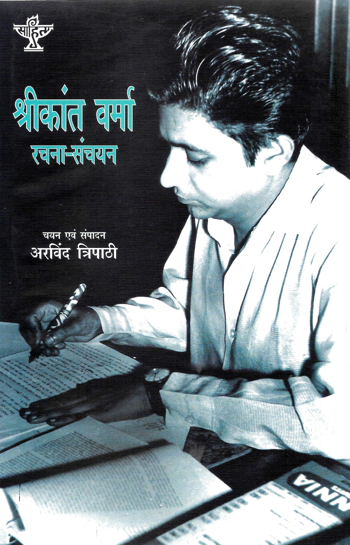 Srikant Verma Rachna – Sanyojan.