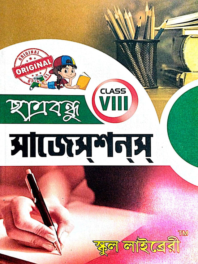 Chatrabandhu Suggestion For Class-8 (Bengali Version) - Retail Maharaj