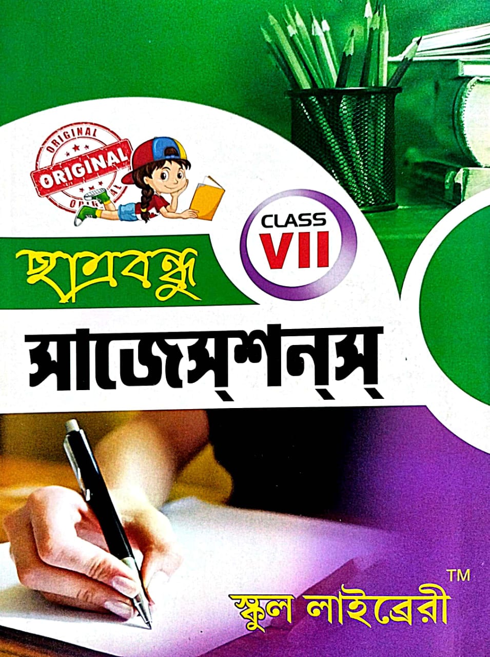 Chatrabandhu Suggestion For Class-7 (Bengali Version) - Retail Maharaj