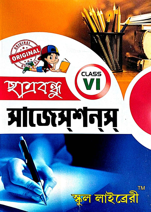 Chatrabandhu Suggestion For Class-6 (Bengali Version) - Retail Maharaj