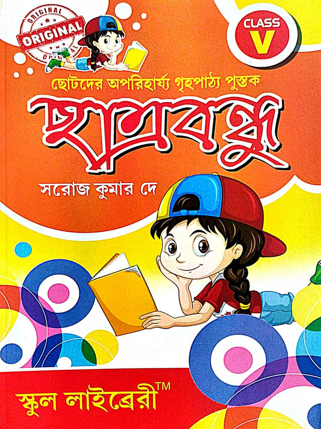 Chatrabandhu Class 5 (Bengali Version) - Retail Maharaj