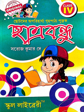 Chatrabandhu Class 4 (Bengali Version) - Retail Maharaj