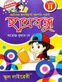 Chatrabandhu Class 2 (Bengali Version) - Retail Maharaj