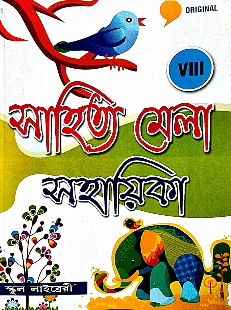 Sahitya Mela Sahayaki Class 8 (Bengali Version) - Retail Maharaj