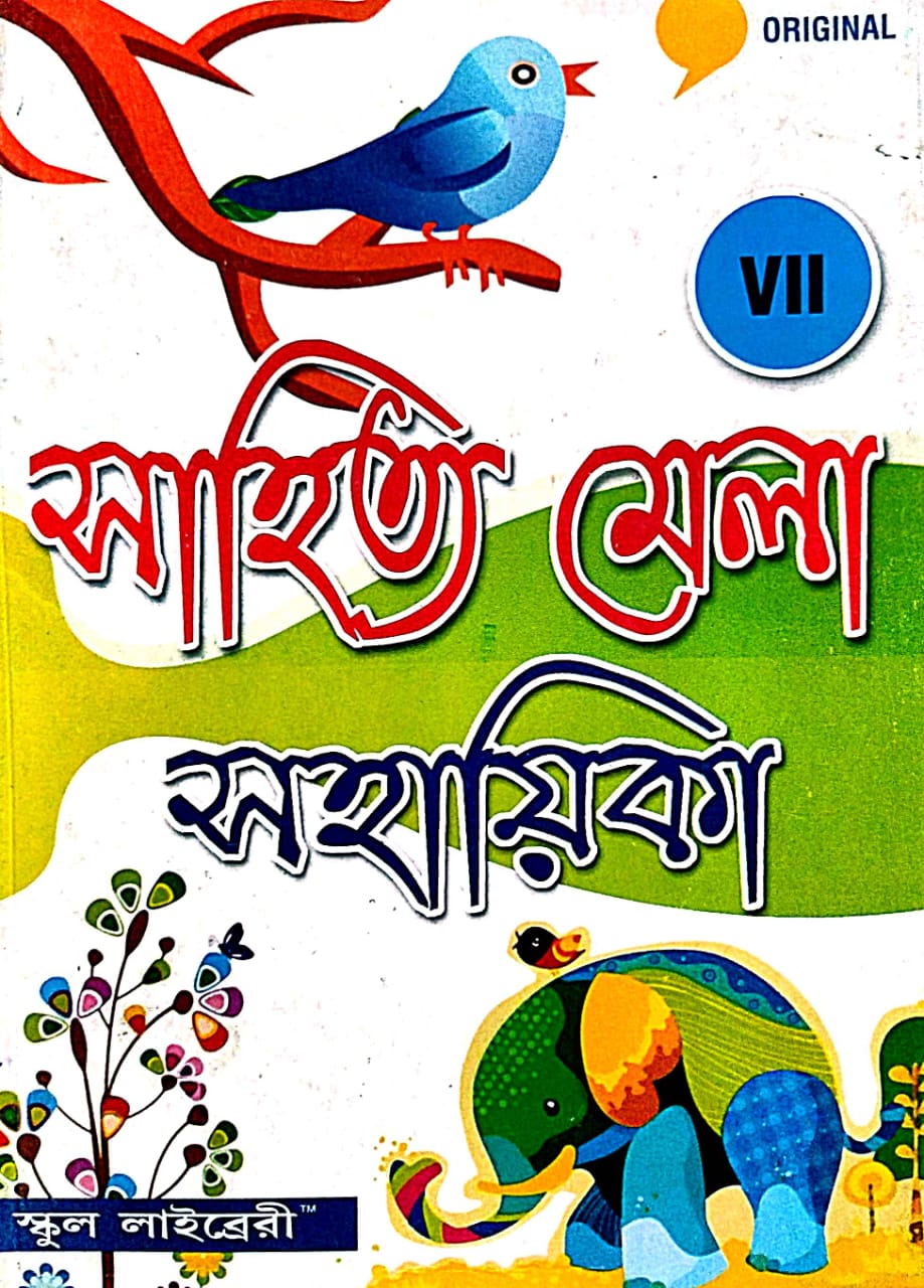 Sahitya Mela Sahayaki Class 7 (Bengali Version) - Retail Maharaj