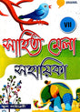 Sahitya Mela Sahayaki Class 7 (Bengali Version) - Retail Maharaj