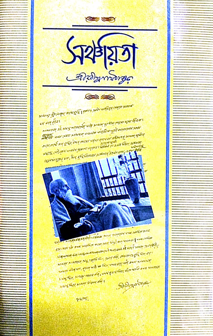 Sanchayita (Bengali Version) - Retail Maharaj