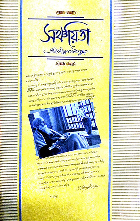 Sanchayita (Bengali Version) - Retail Maharaj